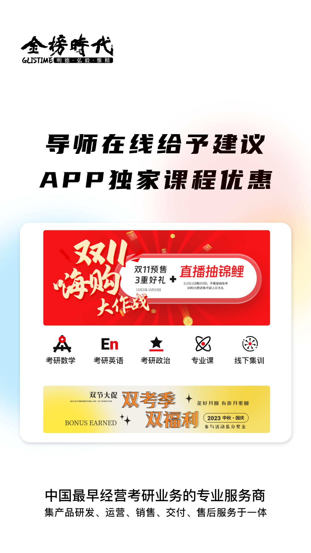 金榜时代考研app v1.0.22