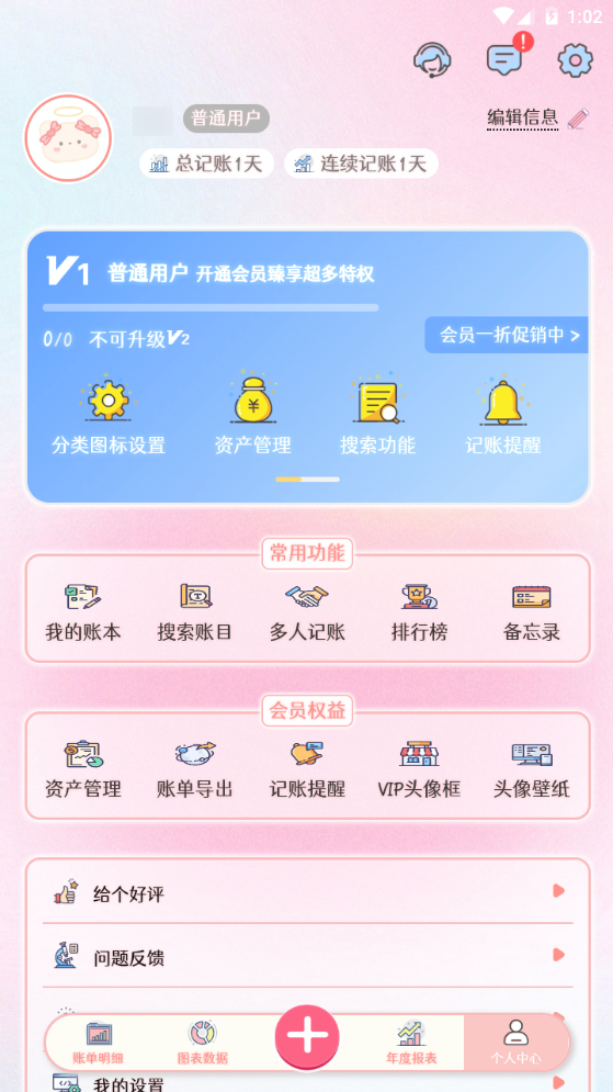 甜橙记账软件 v1.1.4