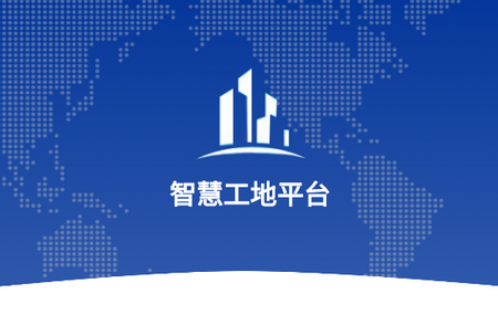 工地帮手APP