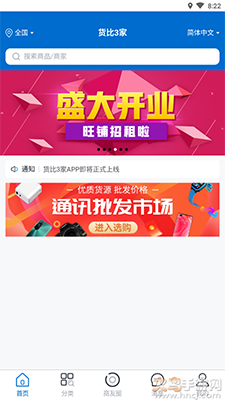 货比3家(网上批发市场)app v1.0