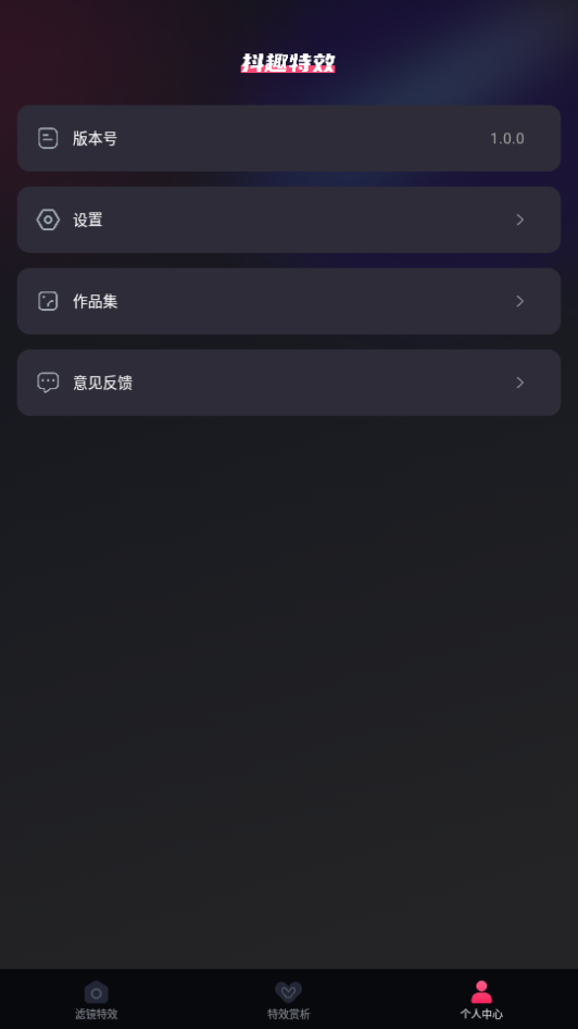 抖趣特效平台 v1.0.0
