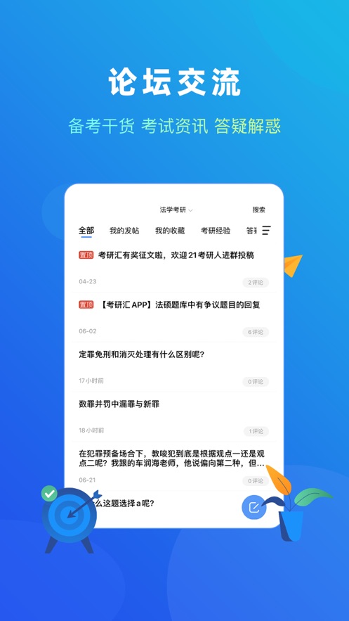 法题库app v1.7.5