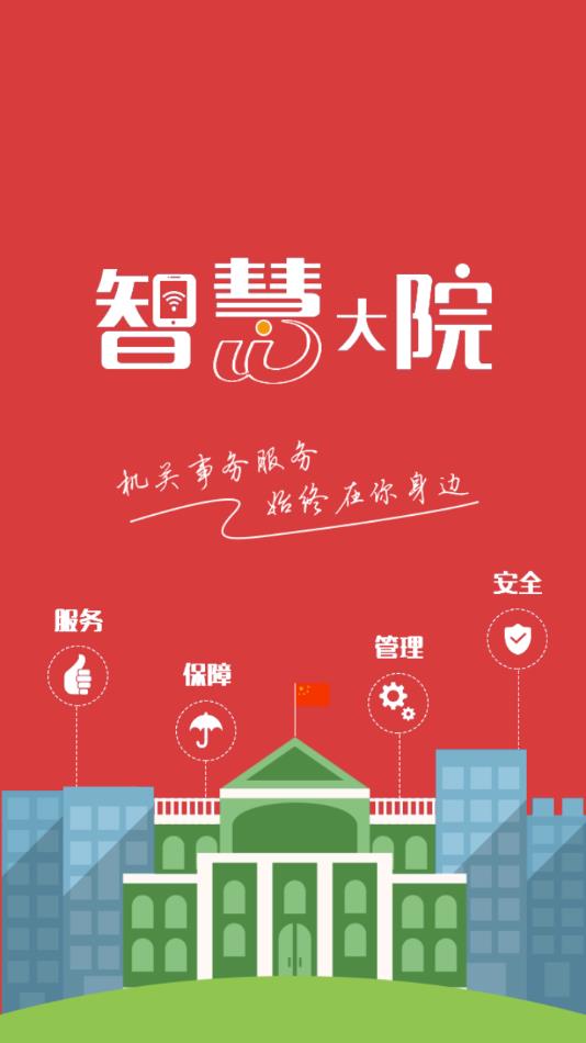 智慧大院官方下载app v3.4.6