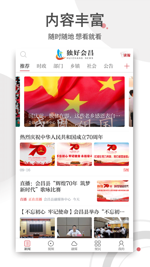 独好会昌app下载 v3.3.7