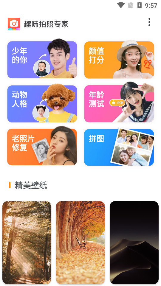 趣味拍照专家app v1.0