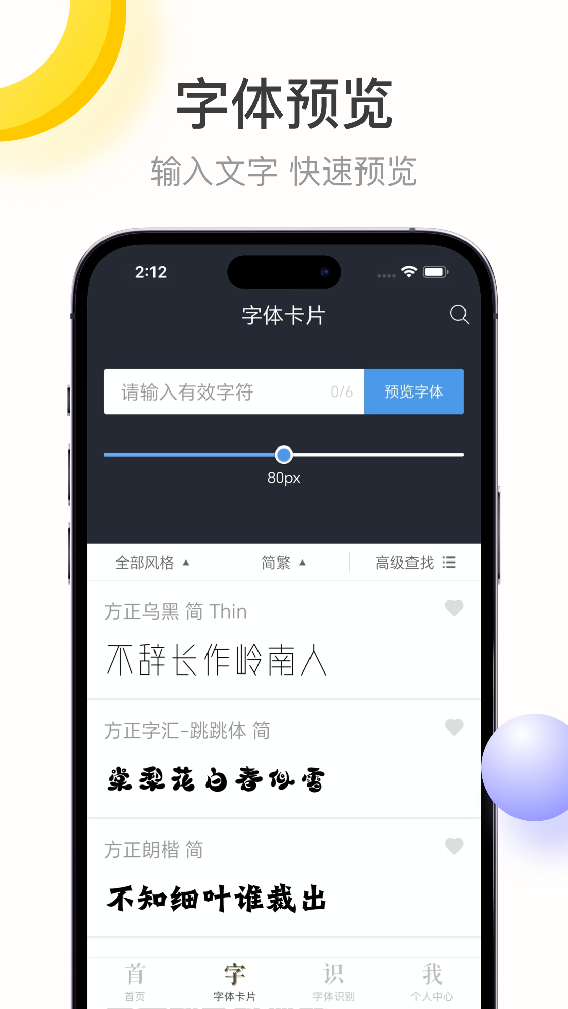 字加app v1.3.6