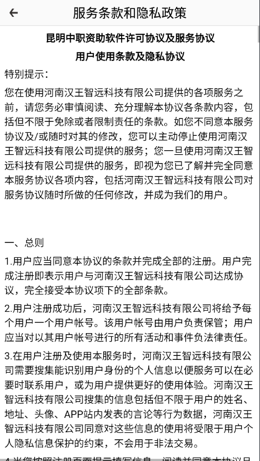 昆明中职资助app v1.0.14.63.20210908