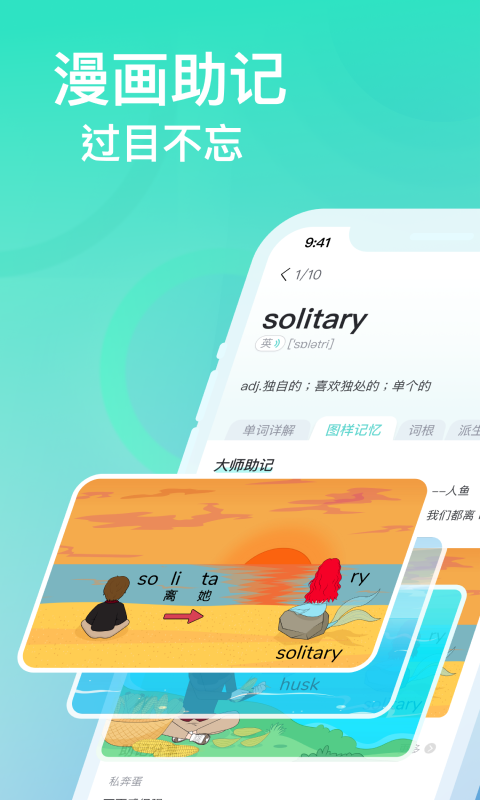 图样单词app v4.6.8