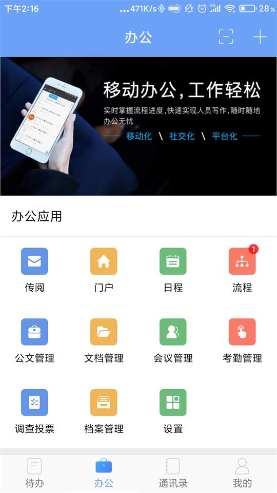 iOffice MX安卓最新版