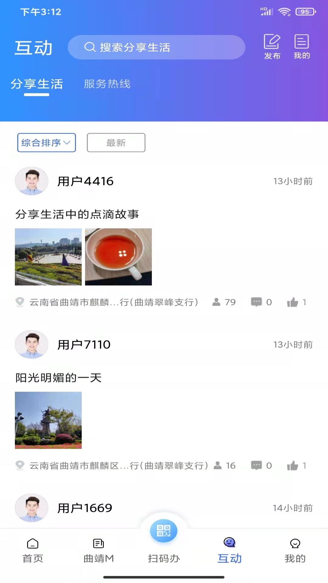 曲靖通app下载安装 v2.4.2