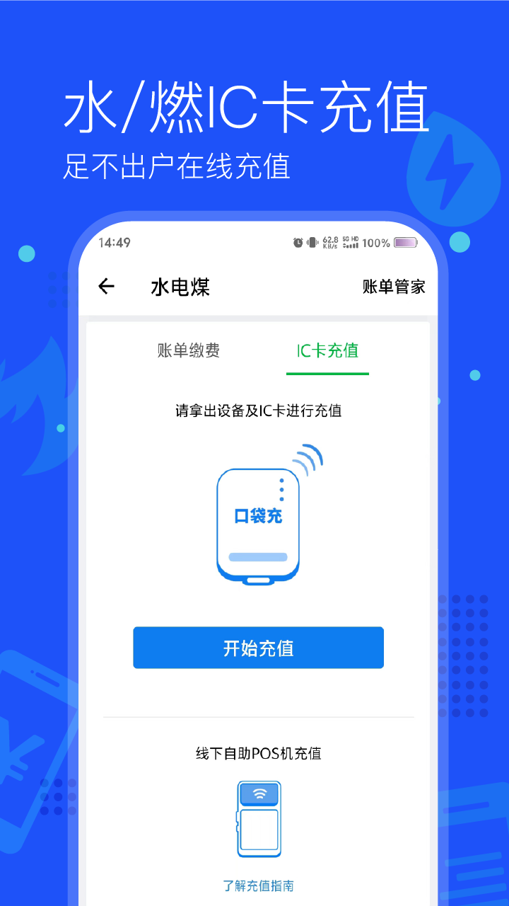 付费通官方下载 v2.76.0