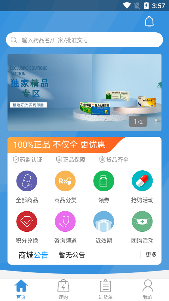 腾菲好多药APP v1.0.0