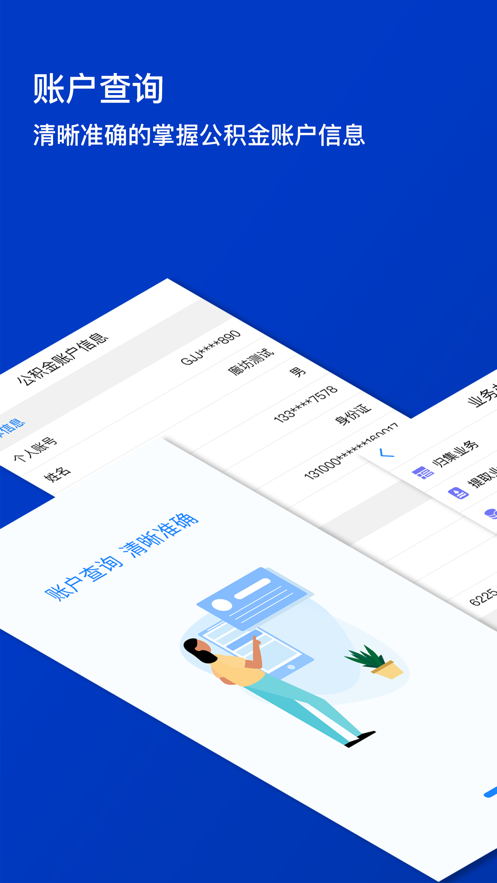 廊坊公积金app v1.6.7