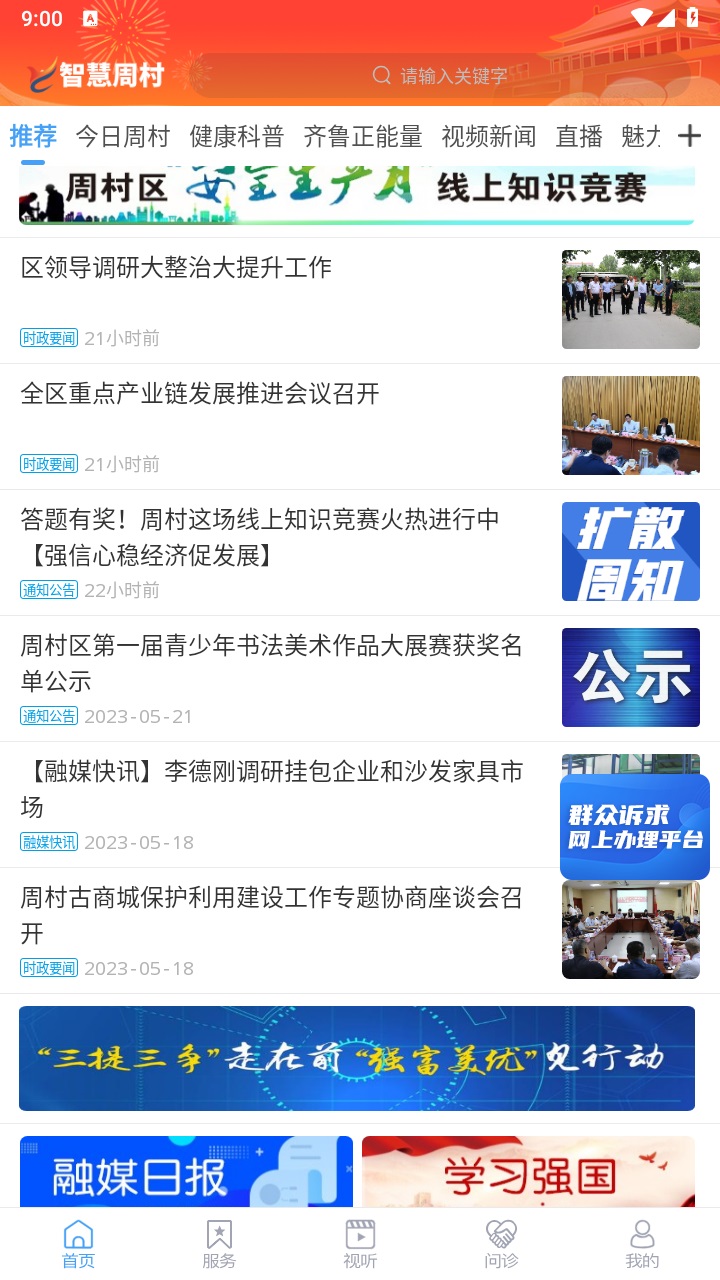 智慧周村客户端 0.0.36最新版 v0.0.36