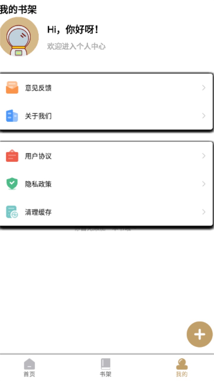 全本小说阅读器 1.02安卓版 v1.02