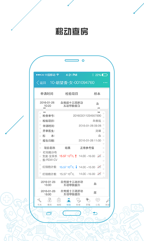 纷享医疗 v2.19.6