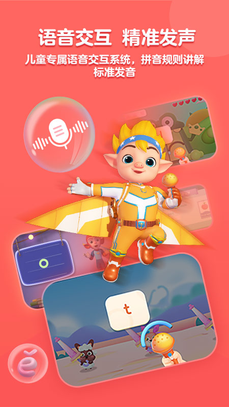 洪恩拼音app v2.0.3