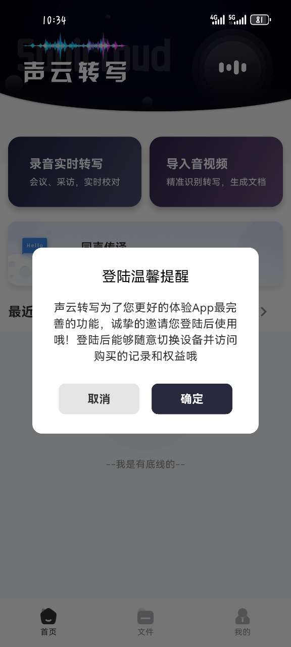 声云转写软件官方 v1.0.3