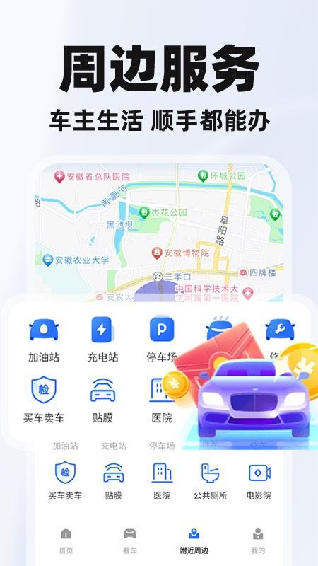 泰安好车主app最新版 v1.0.1