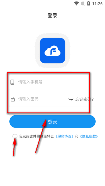 菲特云app管理系统软件