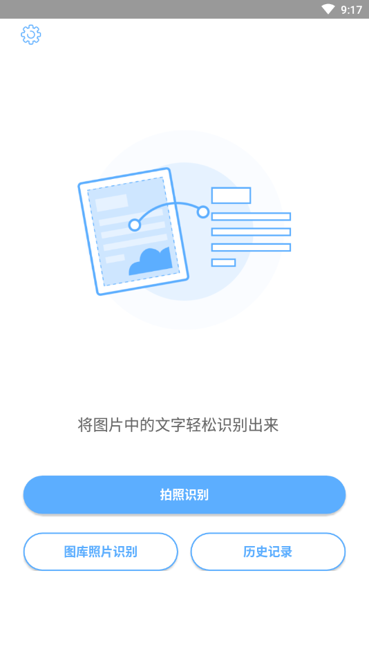文字识别vip会员免登陆专业版 v1.8.8