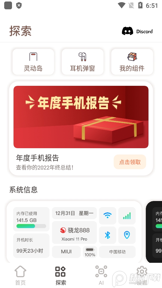 小组件盒子专业免费版永久解锁内购 v1.12.21
