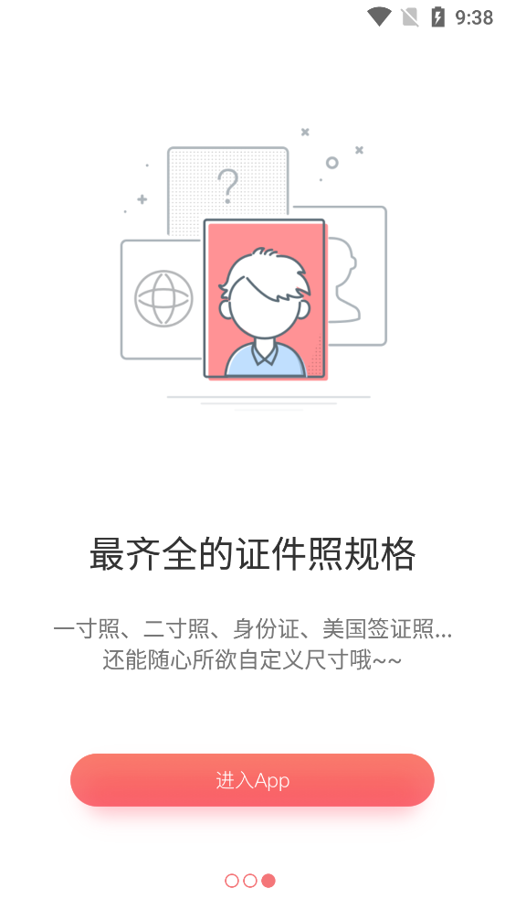 证件照随拍app v3.0.8