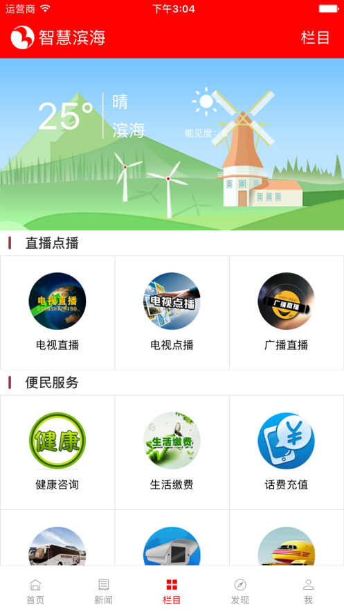 智慧滨海APP v6.0.0