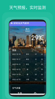 好时光天气软件 v1.0.1