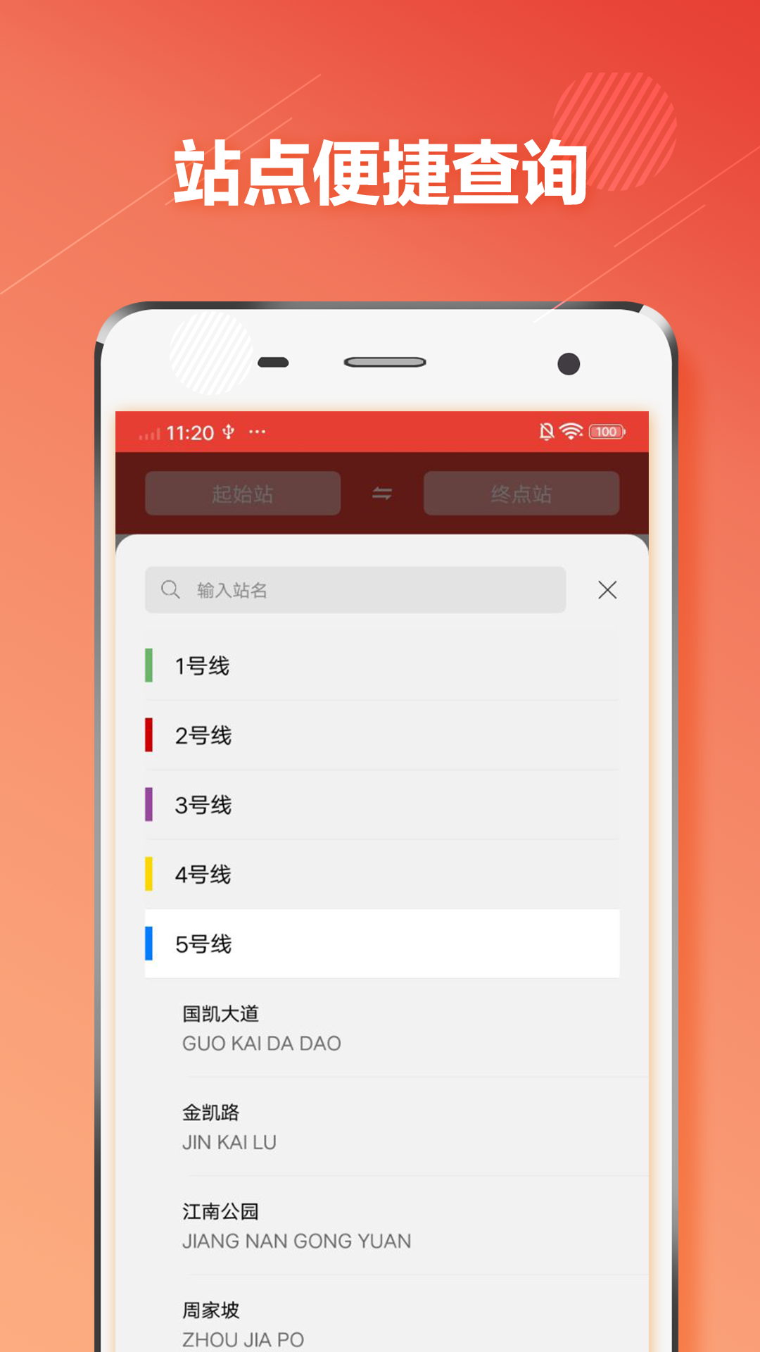 南宁地铁app下载安装 v1.2.1