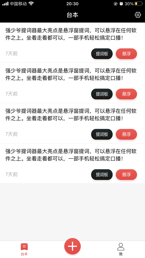 强少爷提词app v1.0