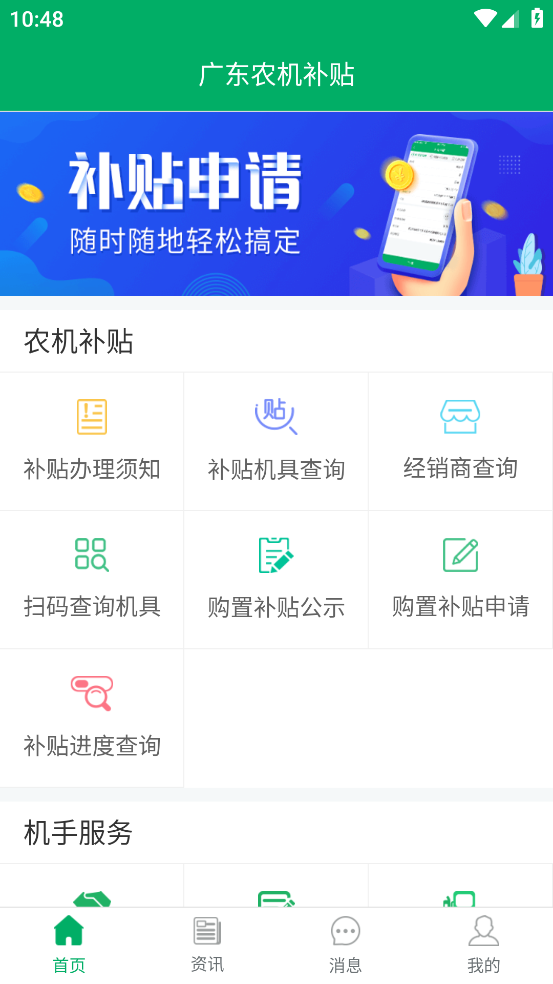 广东农机补贴app下载2025 v2.1.8