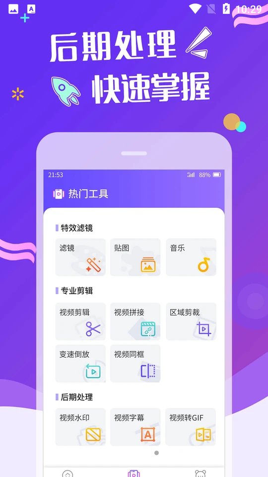 手机特效视频制作软件app v2.1.1