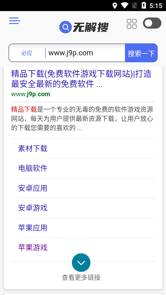 无解搜app v1.0