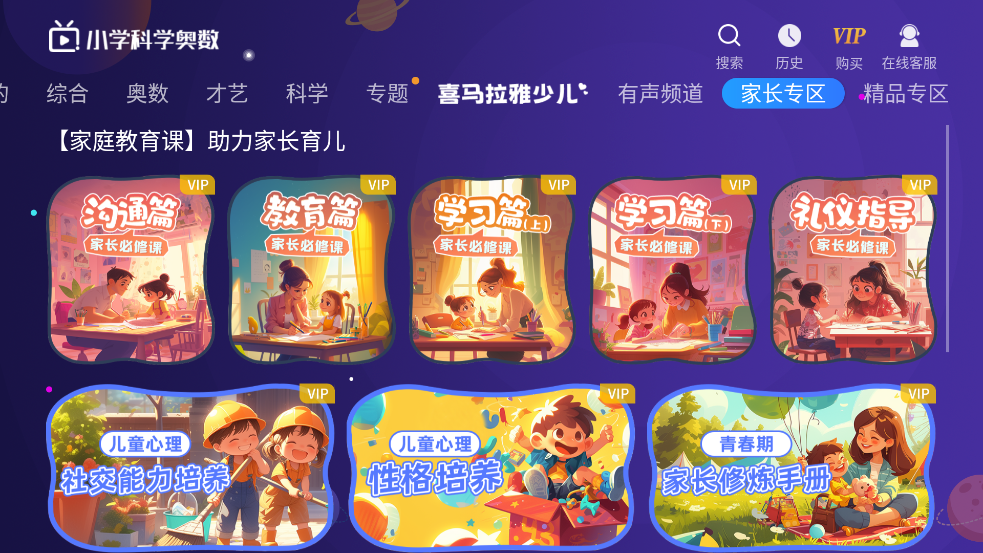 小学科学奥数app v8.8.7