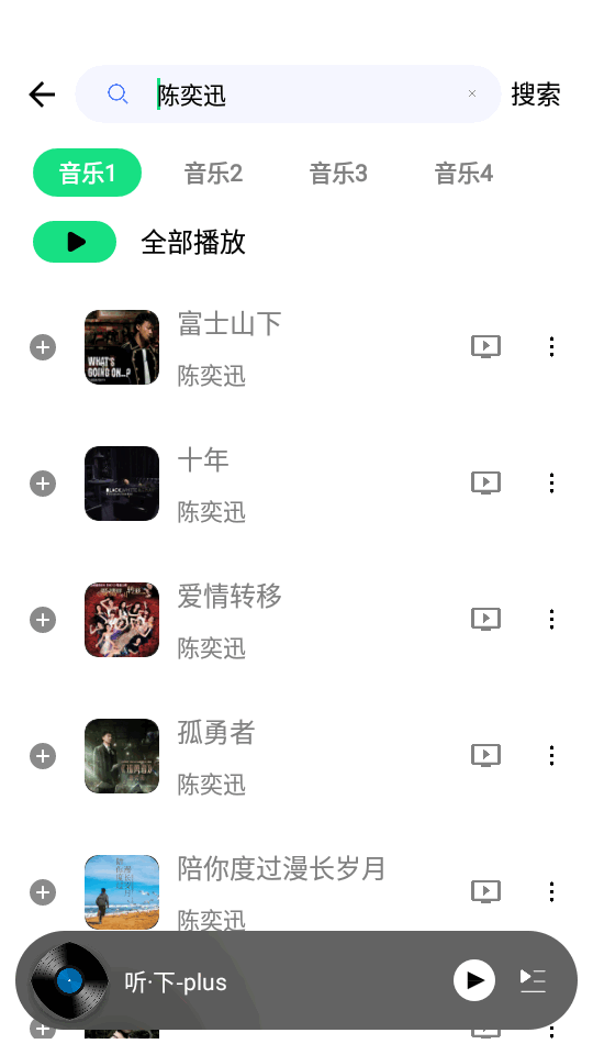听下音乐Plus v2.2.2