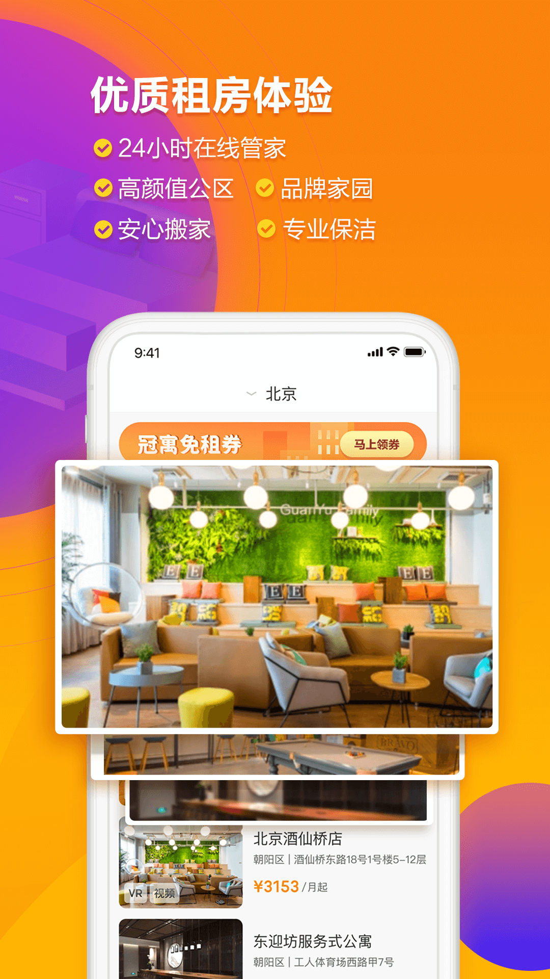 冠寓app v4.29.0