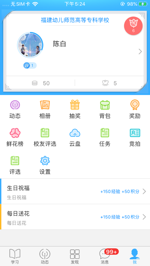 福幼通app下载 v1.2.6