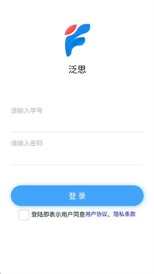 泛思app下载 v1.0.6