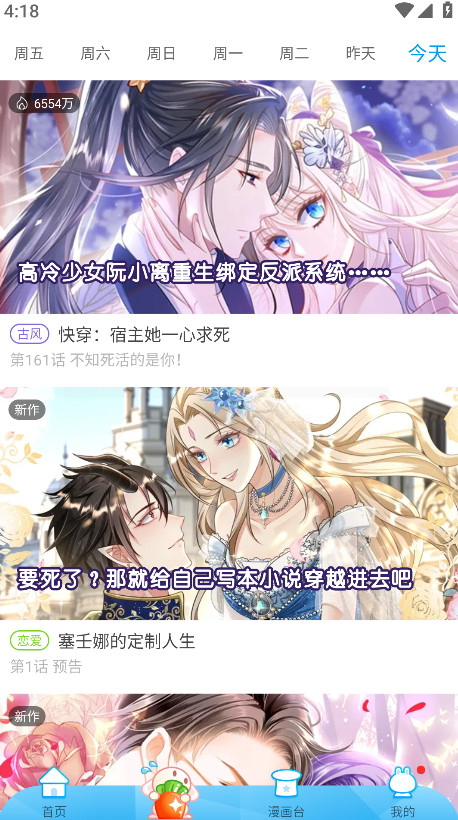 漫画台漫画免费 3.4.7最新版 v3.4.7