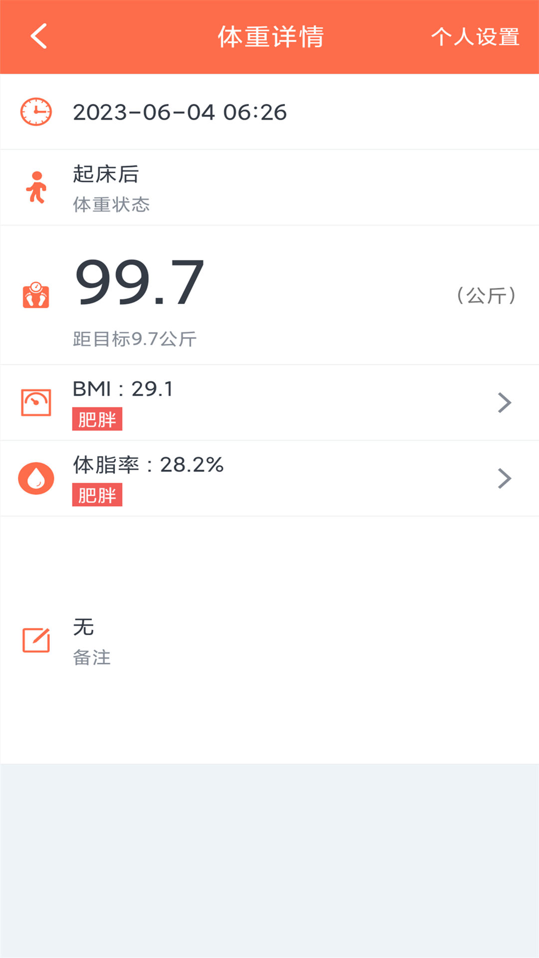 体重记录簿app v1.0.11