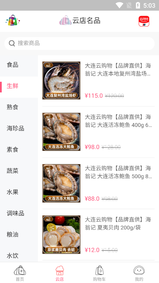 大连云购物app v1.1.0
