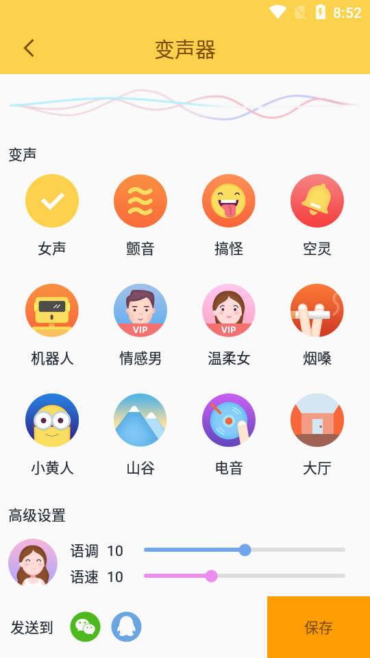 PP变声器app免费