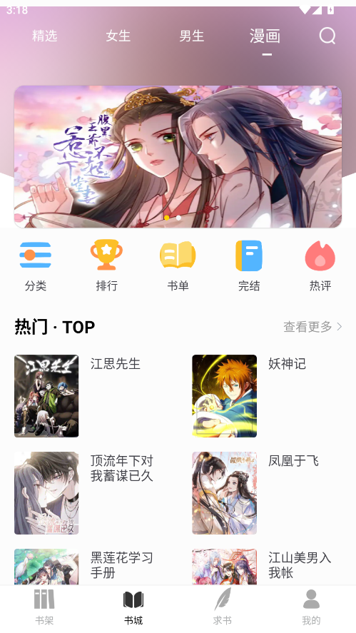 夜猫小说正版 1.0.3安卓版 v1.0.3