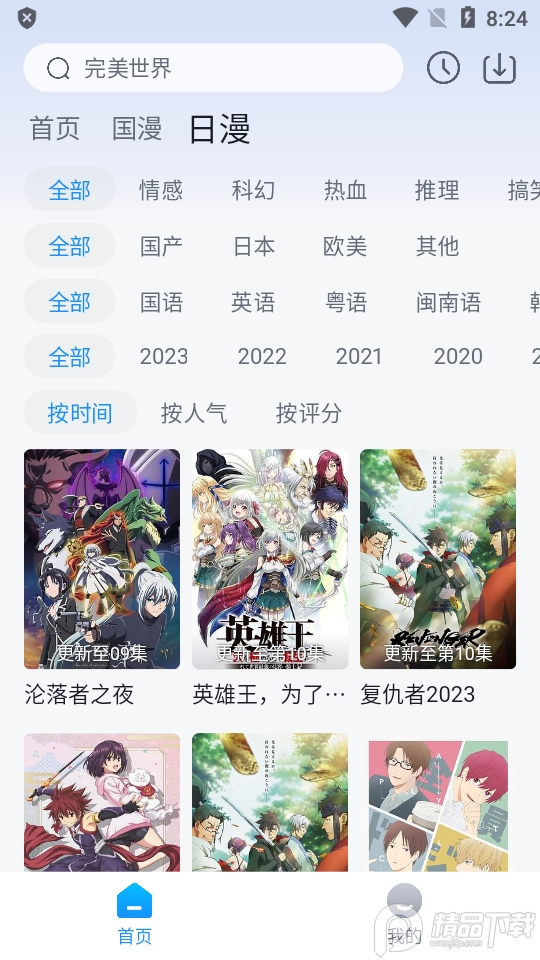 澜之漫app v2.0.0