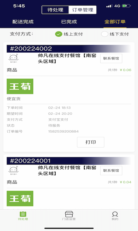 王菊商家版APP v2.0.87