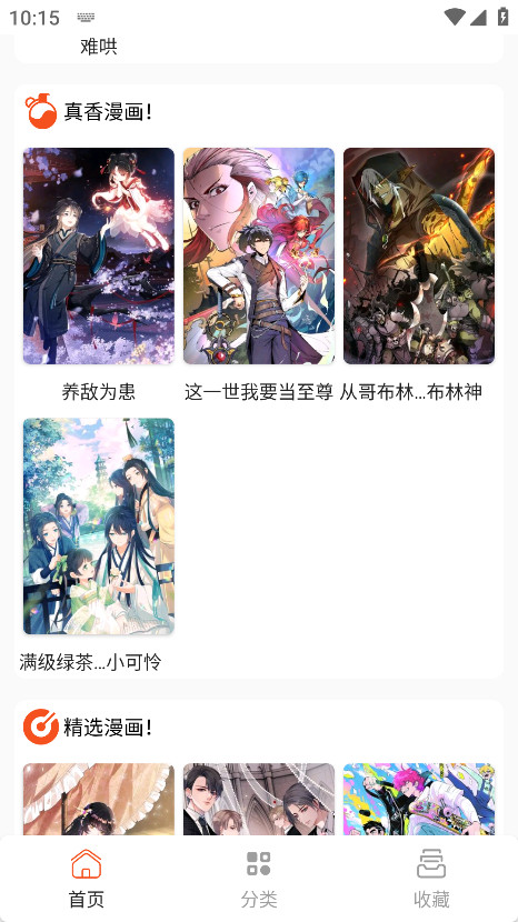 sk漫画大全官方版 1.0安卓版 v1.0