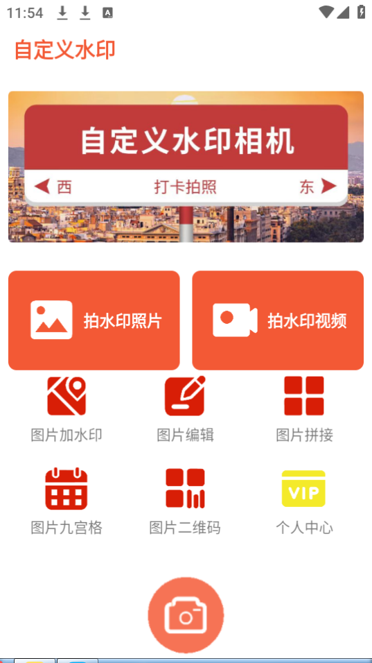 自定义水印app官方安卓版