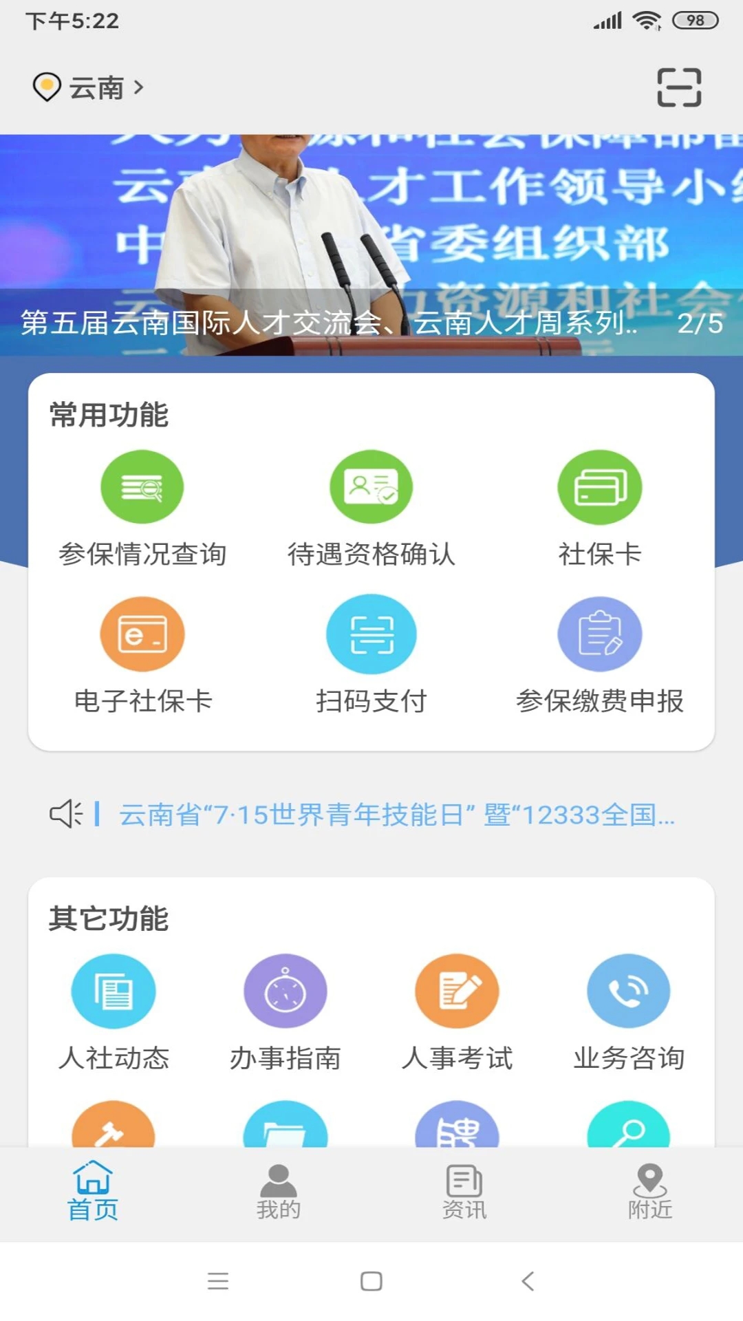 云南人社app下载安装 v3.20