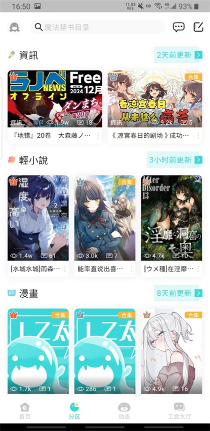 轻之国度在线轻小说文库(LK) 0.11.53最新版 v0.11.53